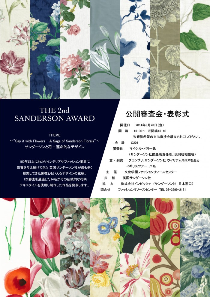 The 2nd Sanderson Award 開催のお知らせ 文化学園ファッションリソースセンター The 2nd Sanderson Award 開催のお知らせ 文化学園ファッションリソースセンター