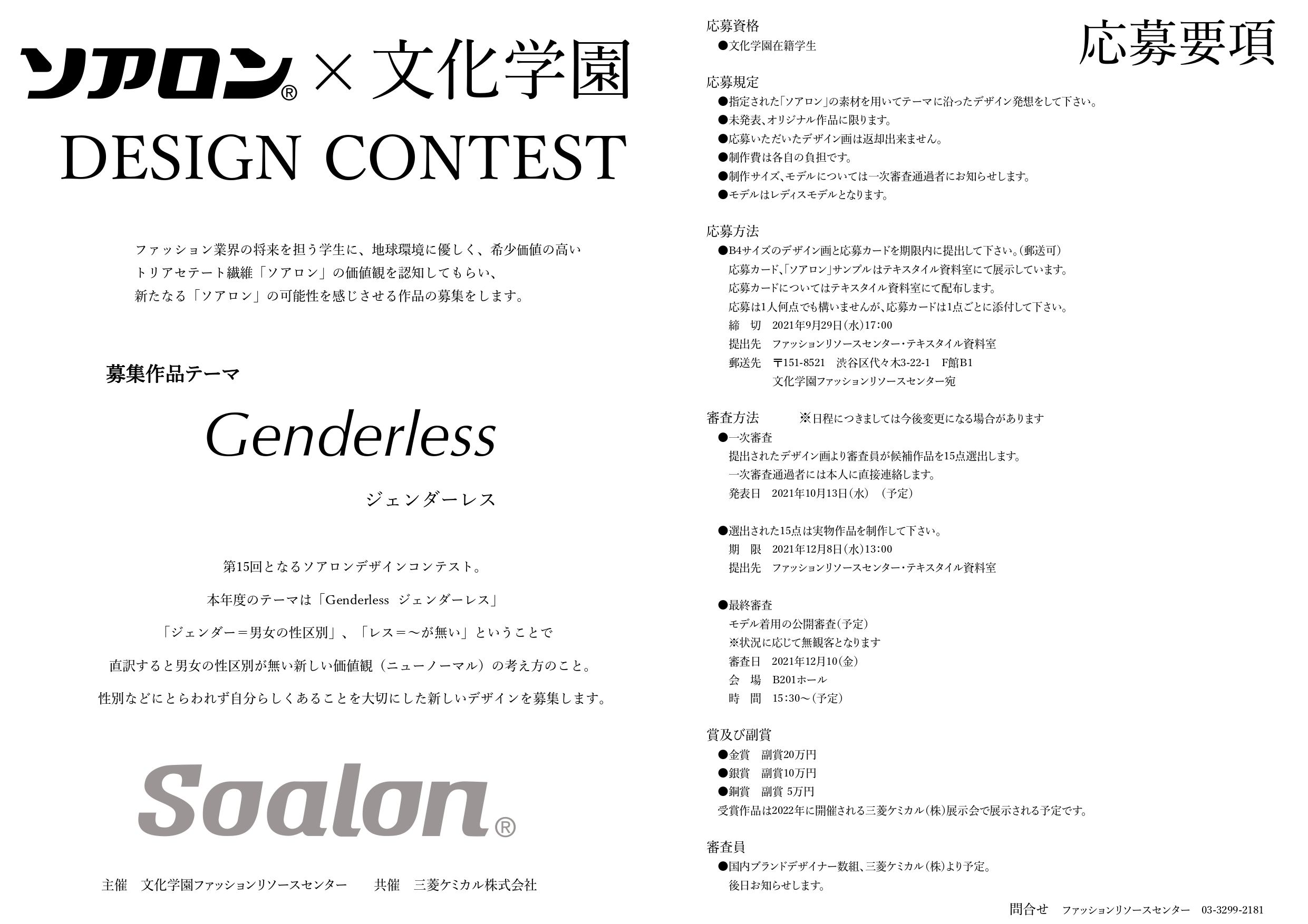 企画室 文化学園ファッションリソースセンター